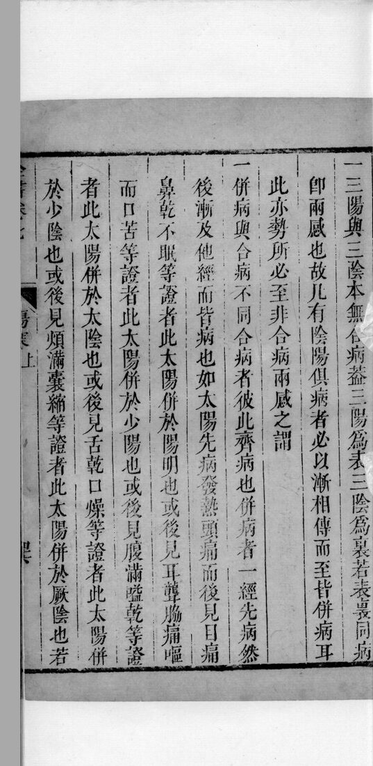 景岳全书  13 封面
