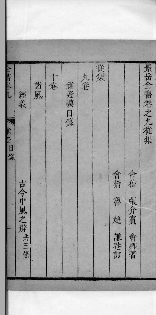 景岳全书  17 封面
