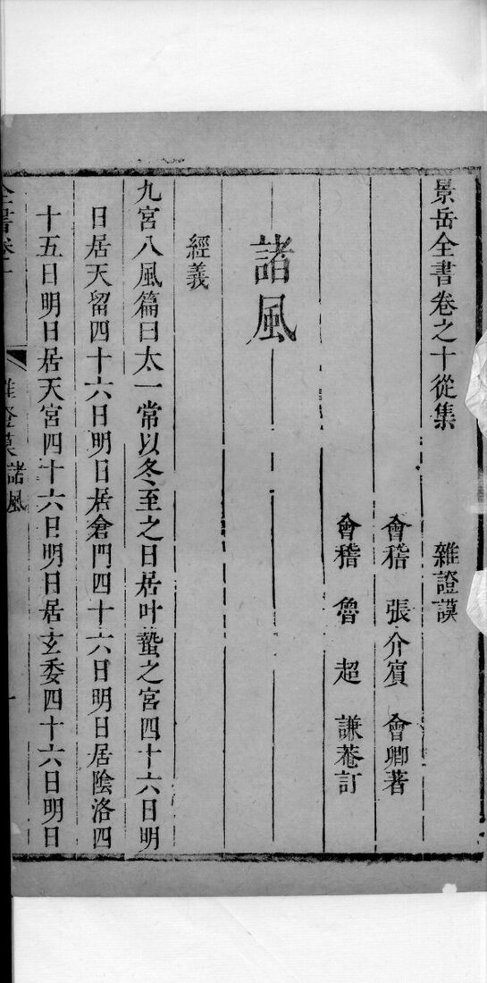 景岳全书  18 封面