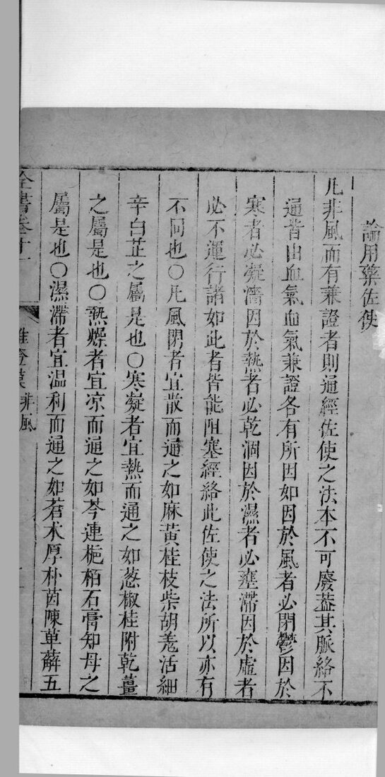 景岳全书  20 封面