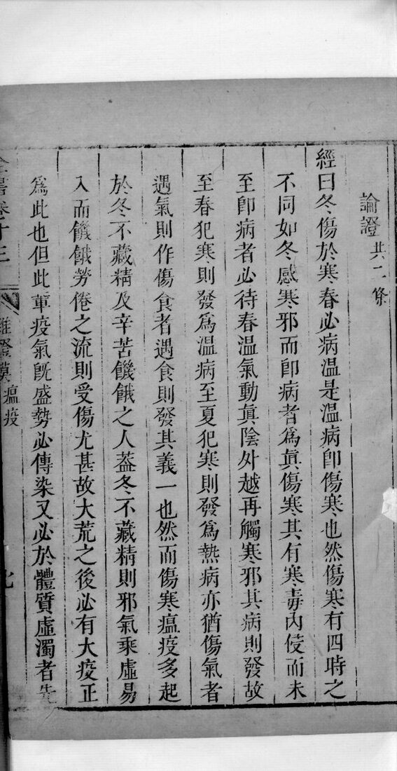 景岳全书  23 封面