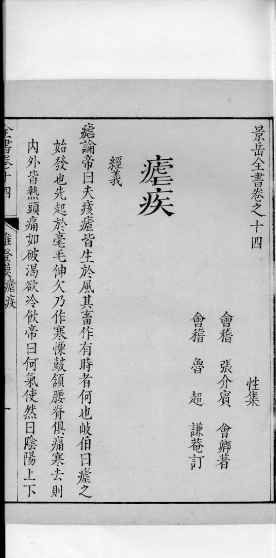 景岳全书  24 封面