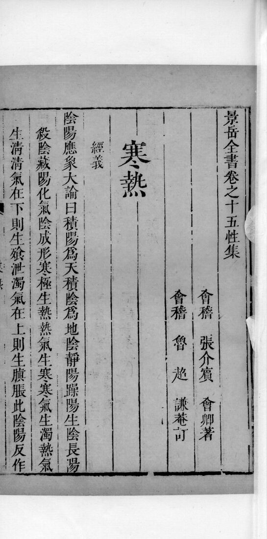 景岳全书  26 封面