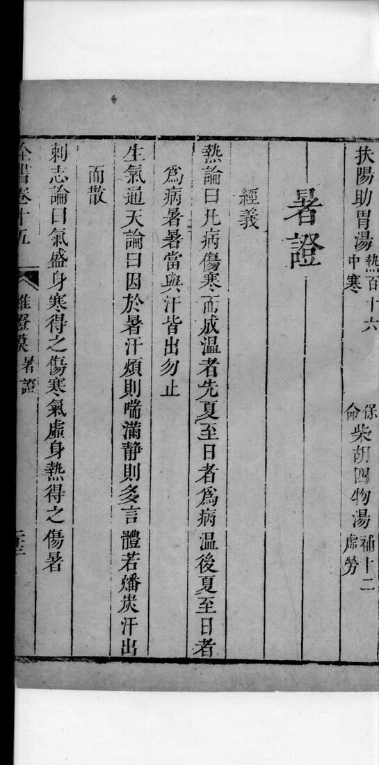 景岳全书  27 封面