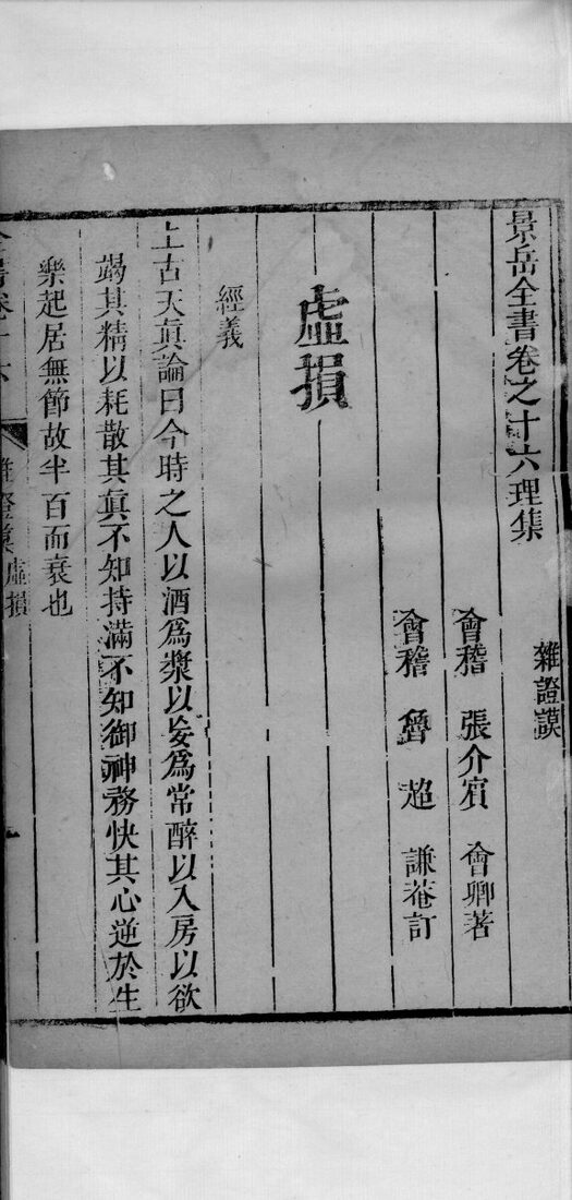 景岳全书  29 封面