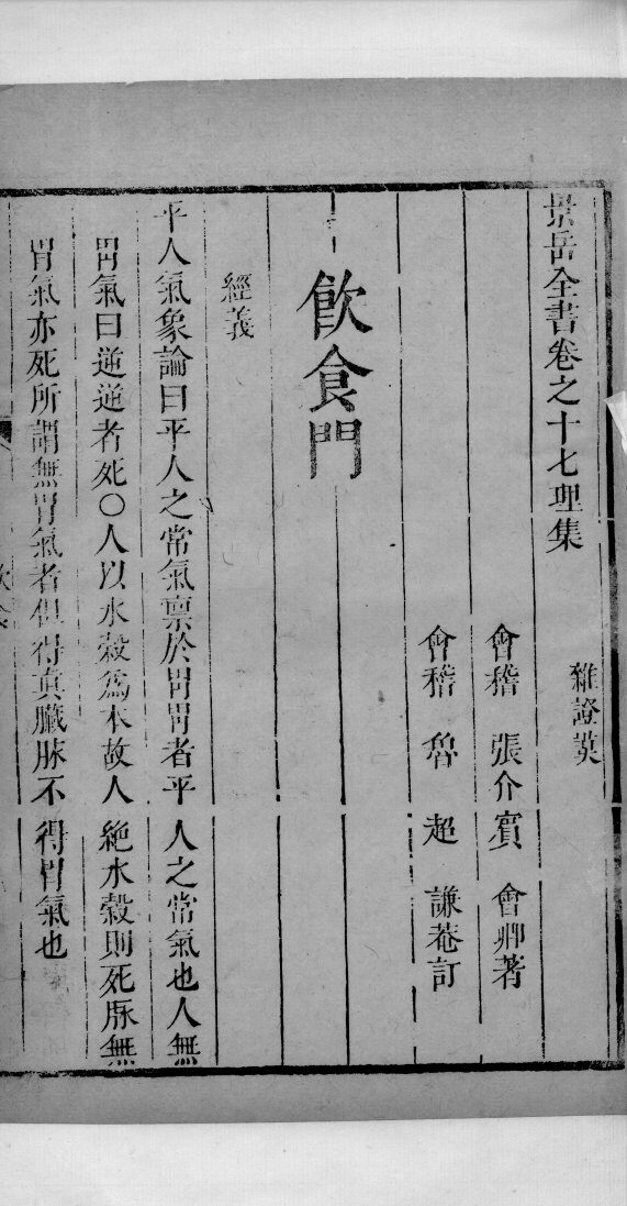 景岳全书  30 封面