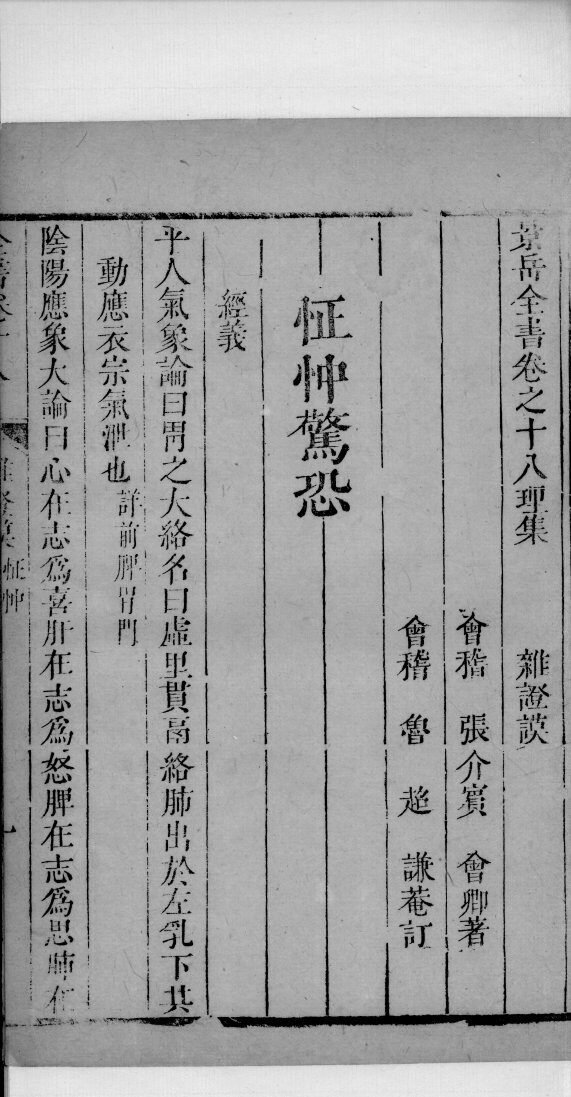 景岳全书  31 封面
