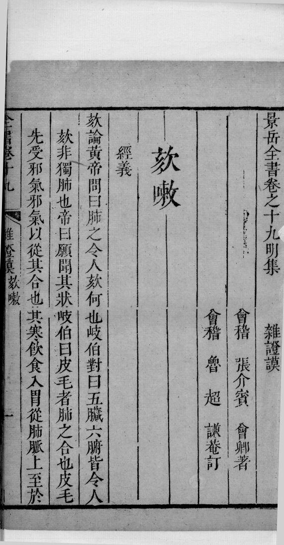 景岳全书  32 封面