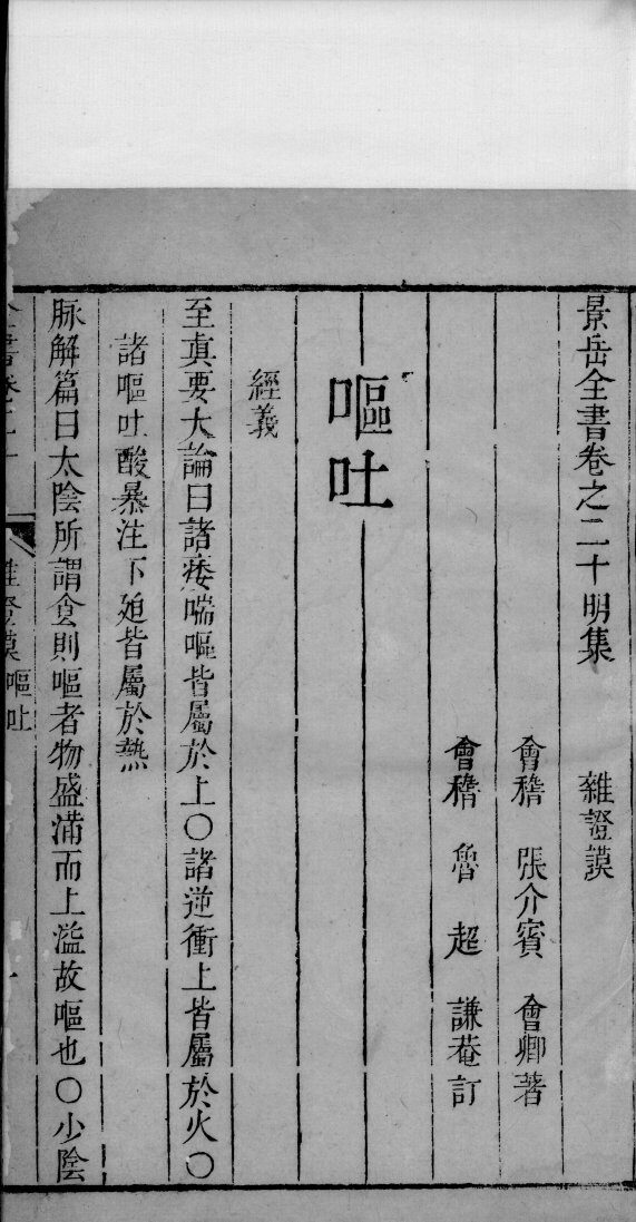 景岳全书  34 封面