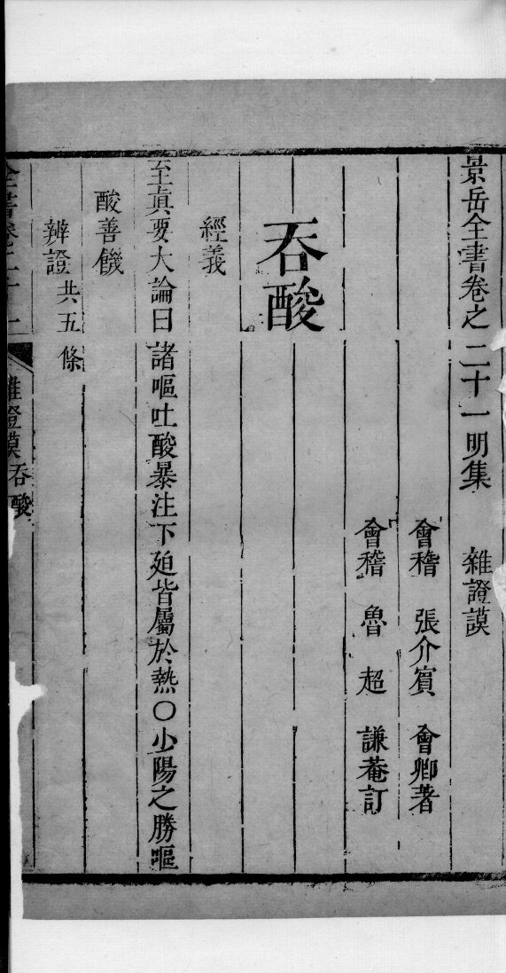 景岳全书  35 封面
