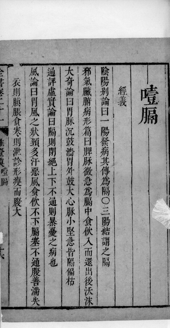 景岳全书  36 封面