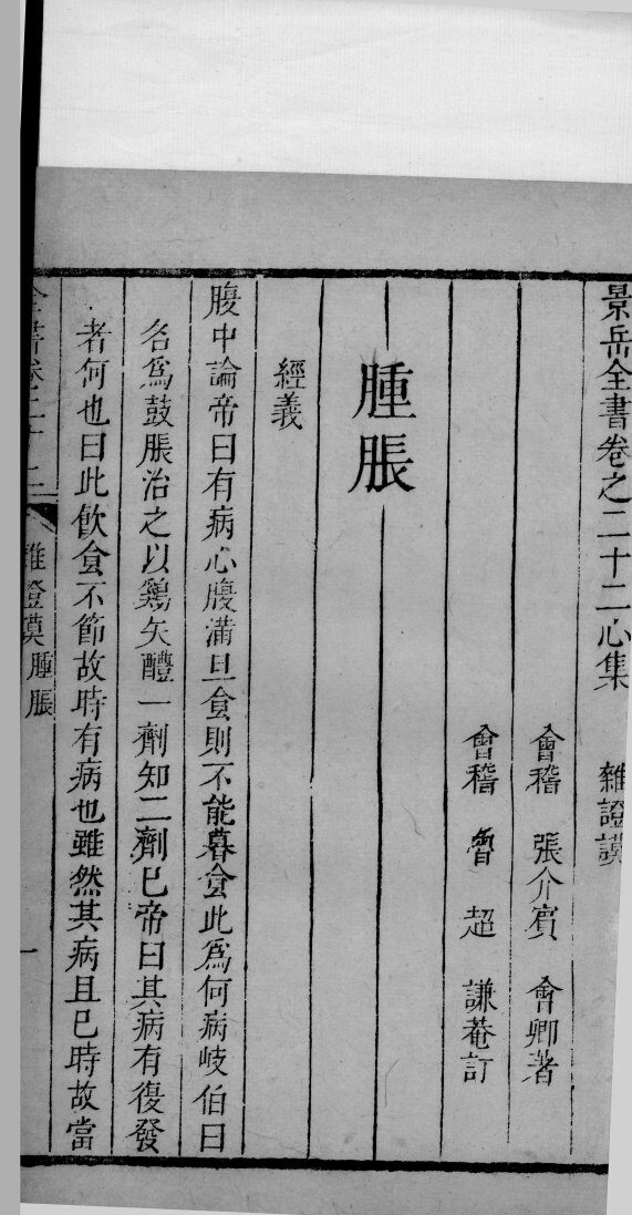 景岳全书  37 封面