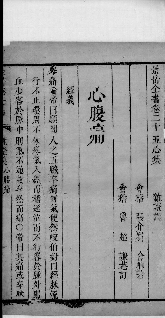 景岳全书  41 封面