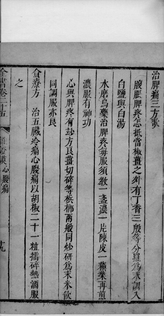 景岳全书  42 封面