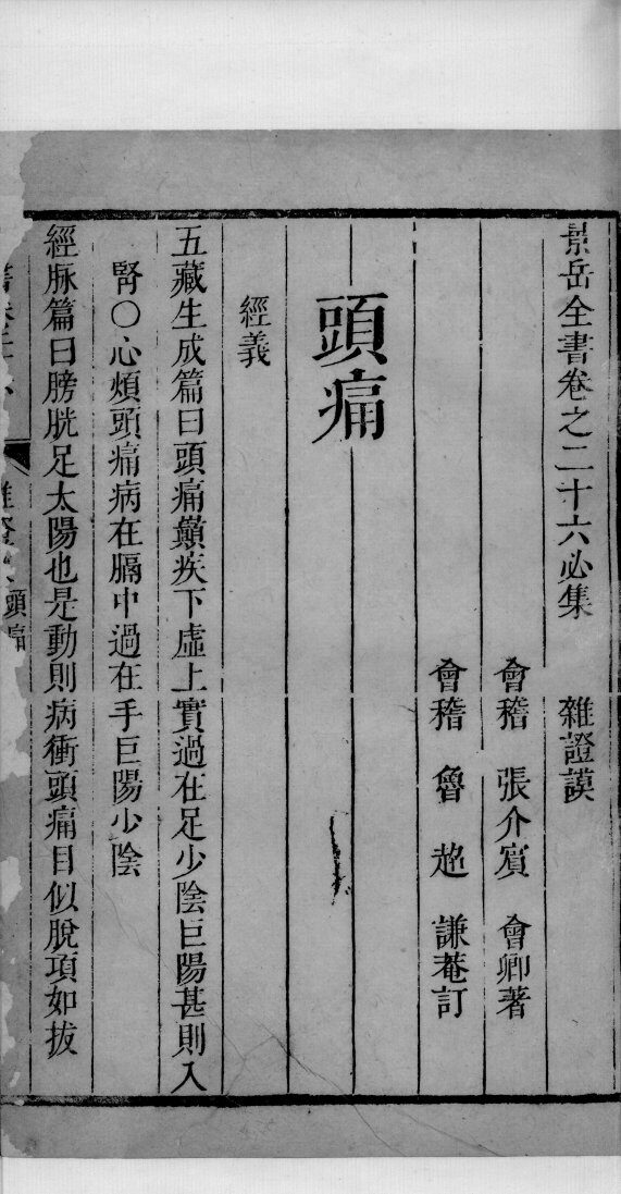 景岳全书  43 封面