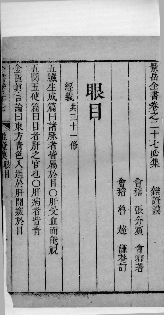 景岳全书  44 封面