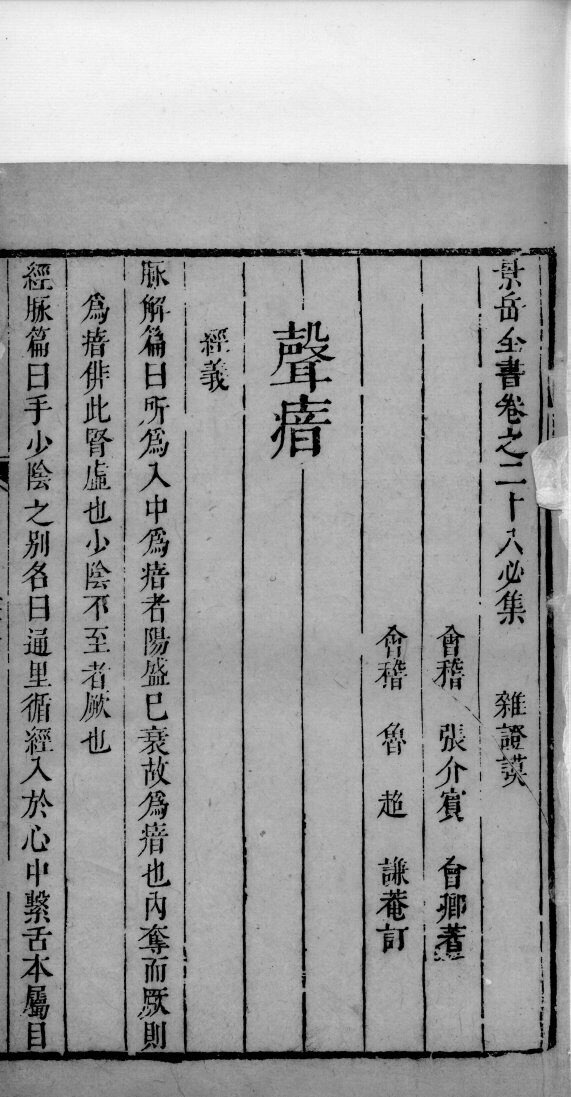 景岳全书  46 封面