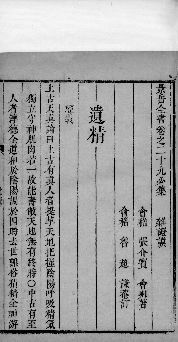 景岳全书  47 封面