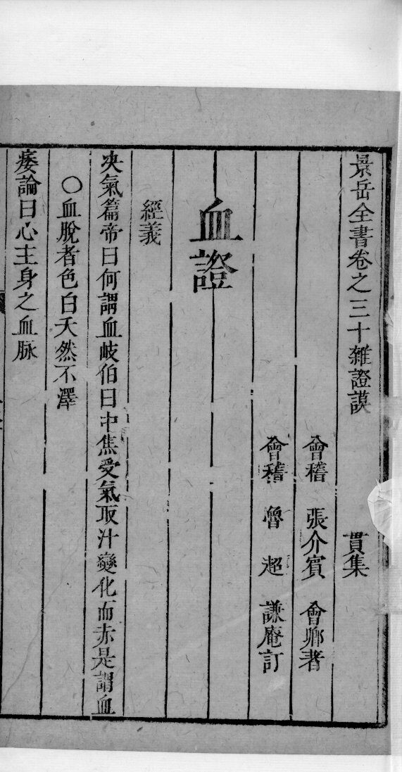 景岳全书  48 封面