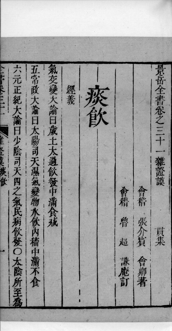 景岳全书  49 封面