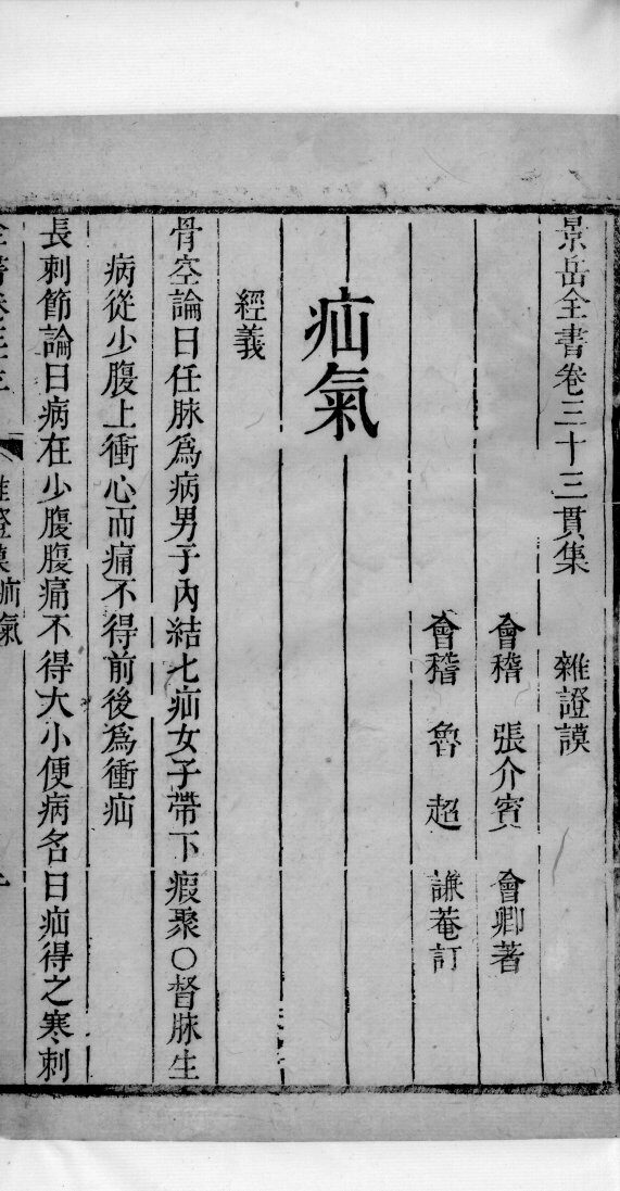 景岳全书  51 封面