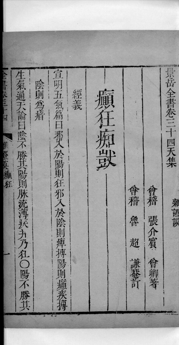 景岳全书  52 封面