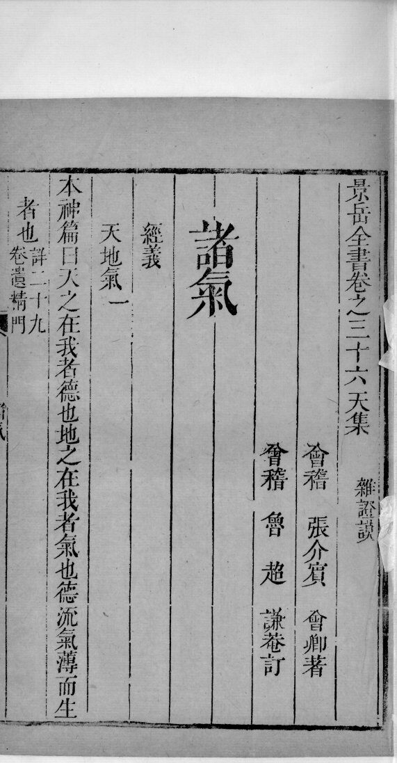 景岳全书  54 封面