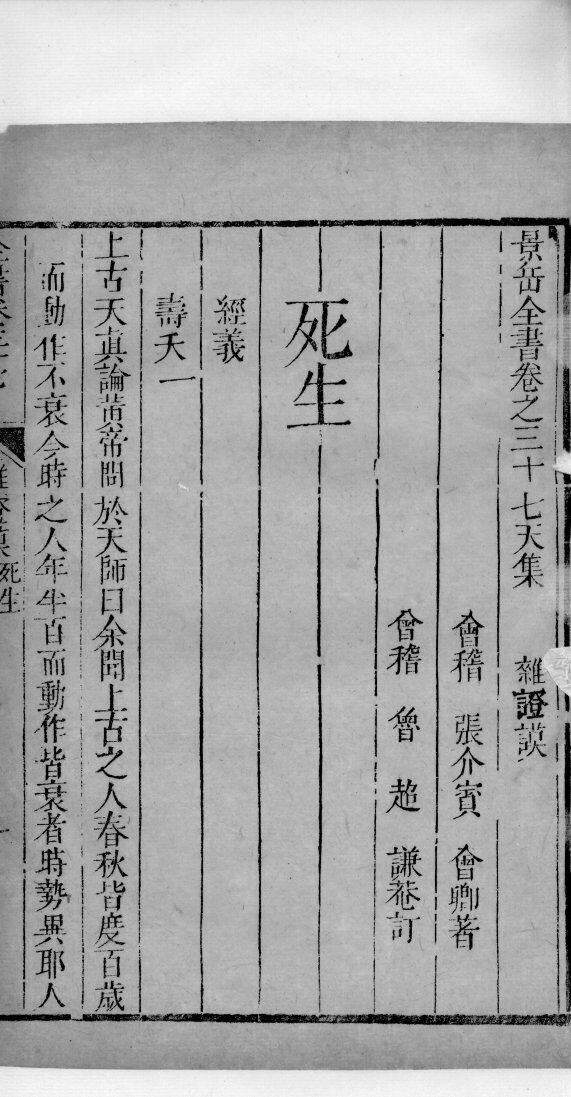 景岳全书  55 封面