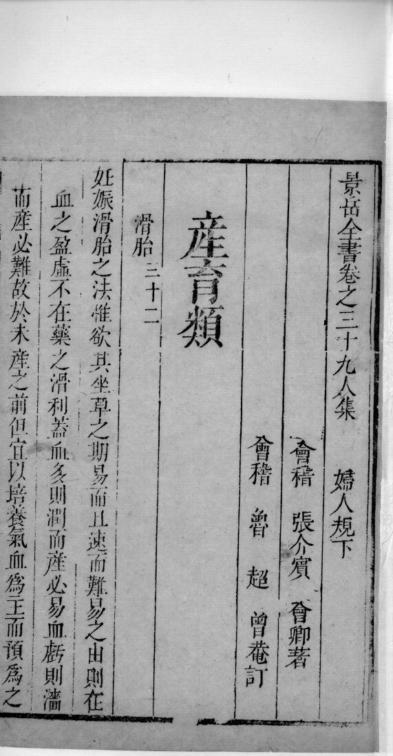 景岳全书  58 封面