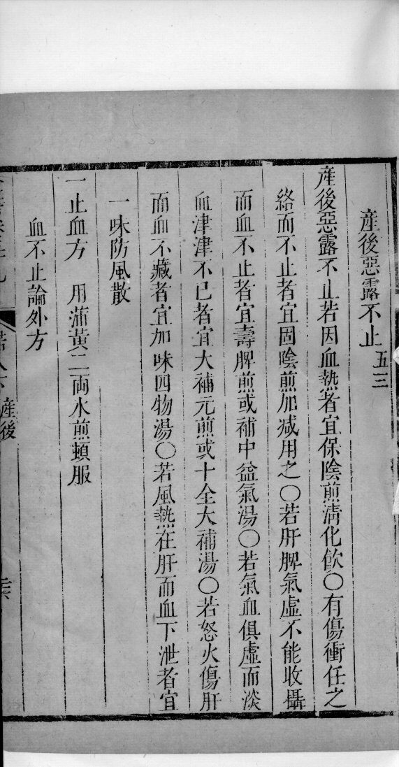 景岳全书  59 封面