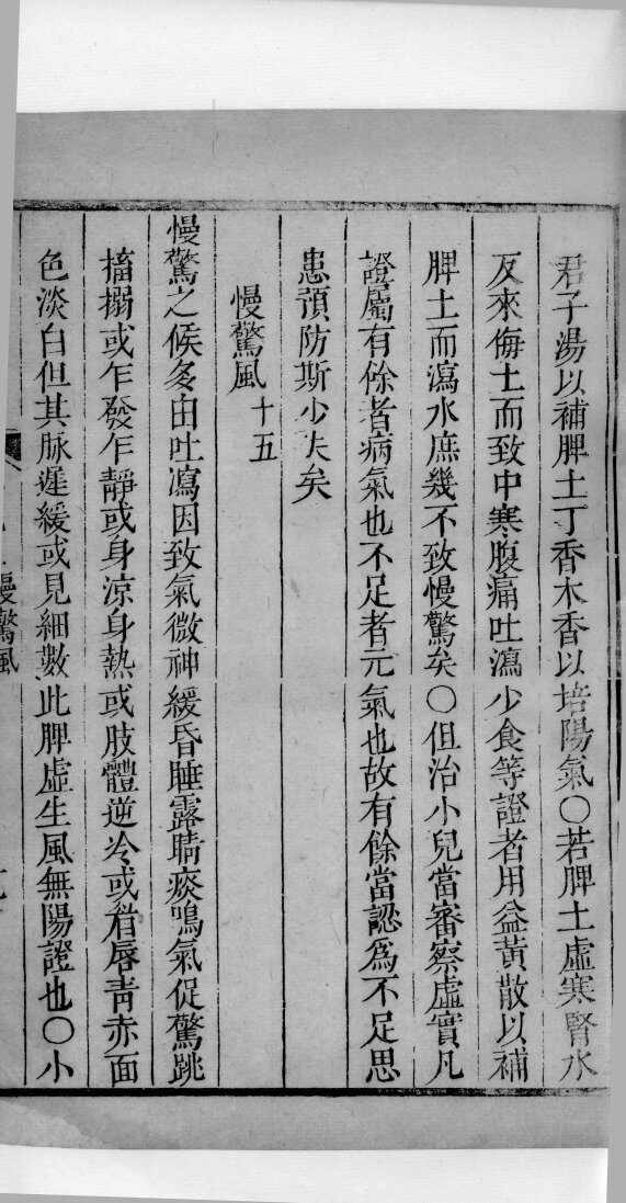 景岳全书  62 封面