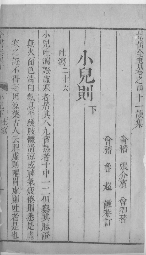 景岳全书  63 封面