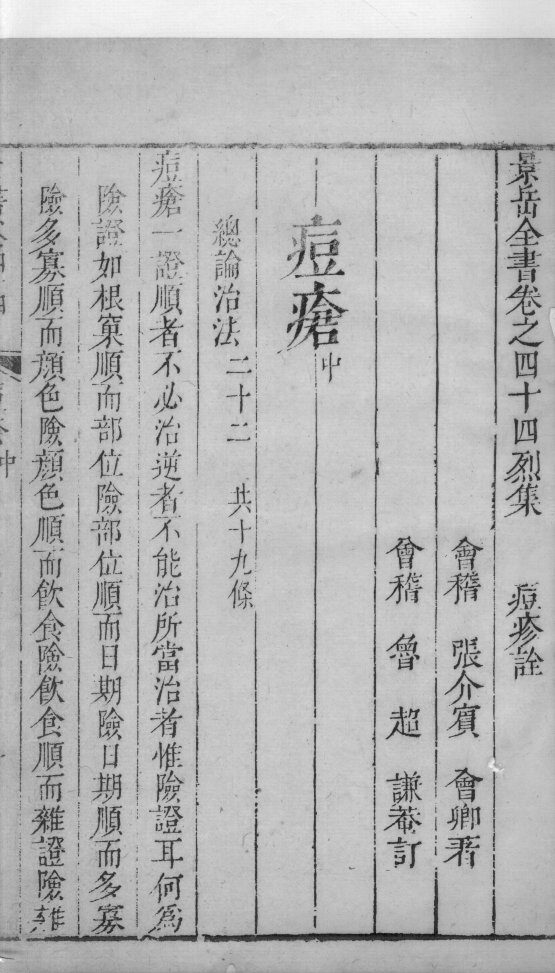 景岳全书  66 封面