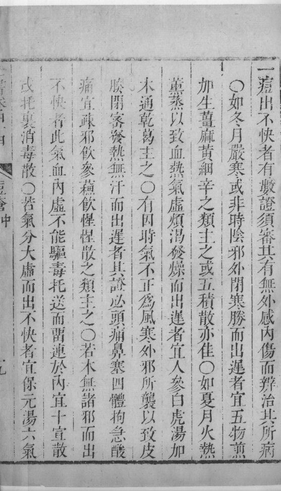 景岳全书  67 封面
