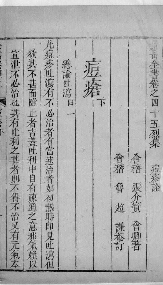 景岳全书  69 封面