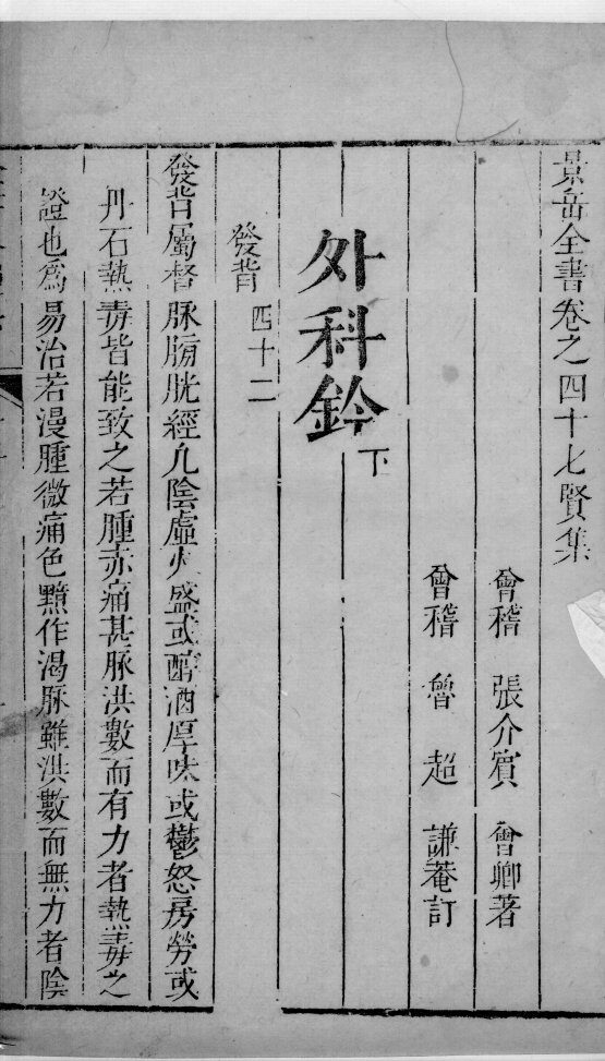 景岳全书  75 封面