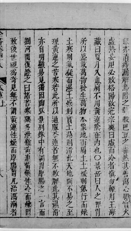 景岳全书  80 封面