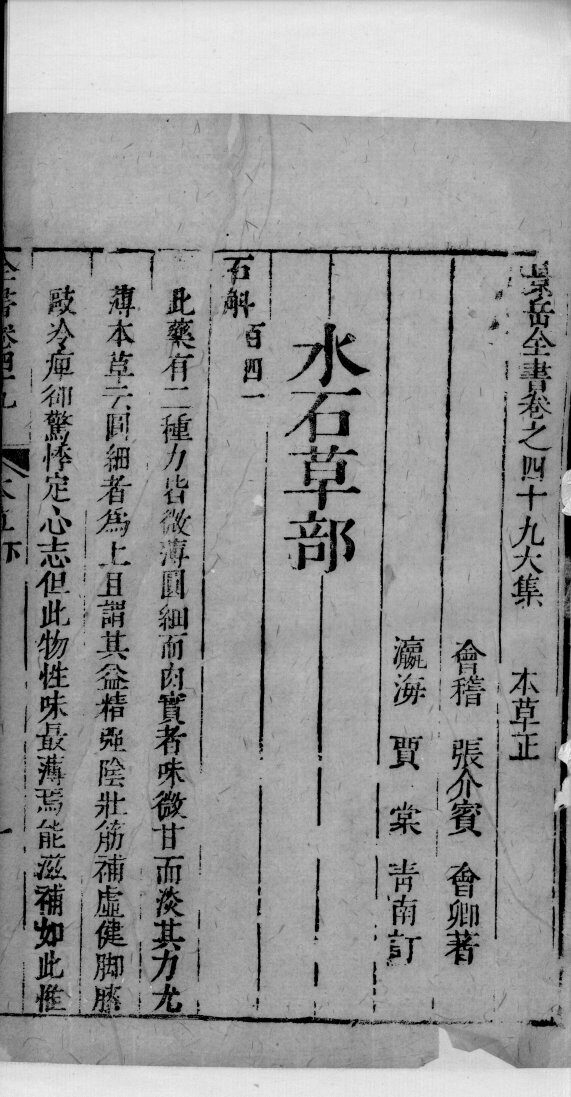 景岳全书  82 封面