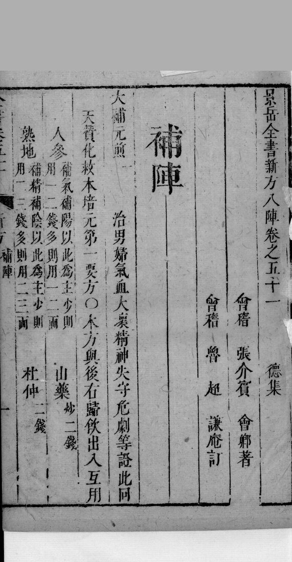 景岳全书  85 封面