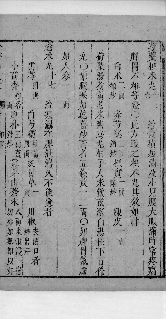 景岳全书  86 封面