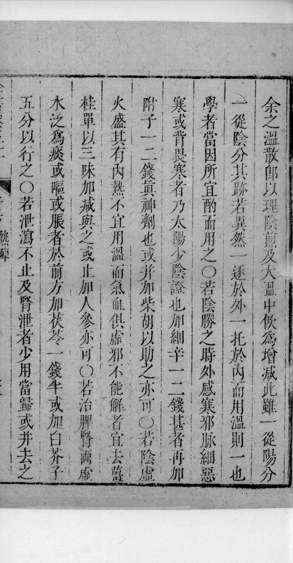 景岳全书  87 封面
