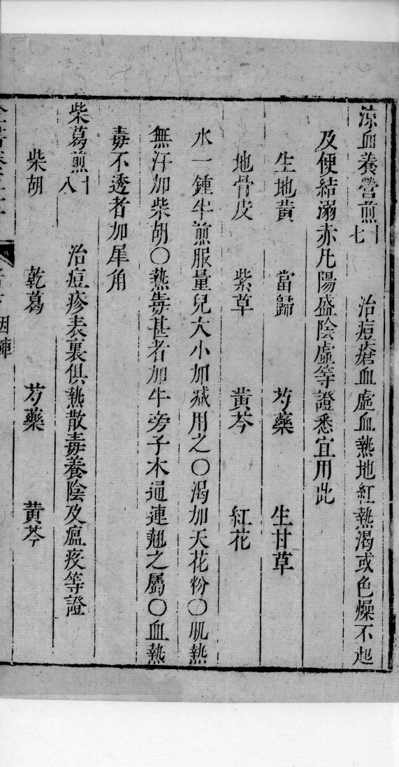 景岳全书  88 封面