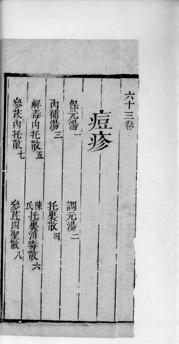 景岳全书  89 封面