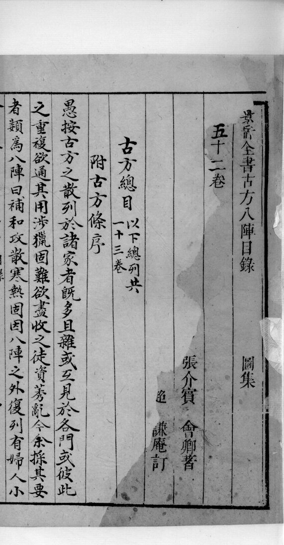景岳全书  91 封面