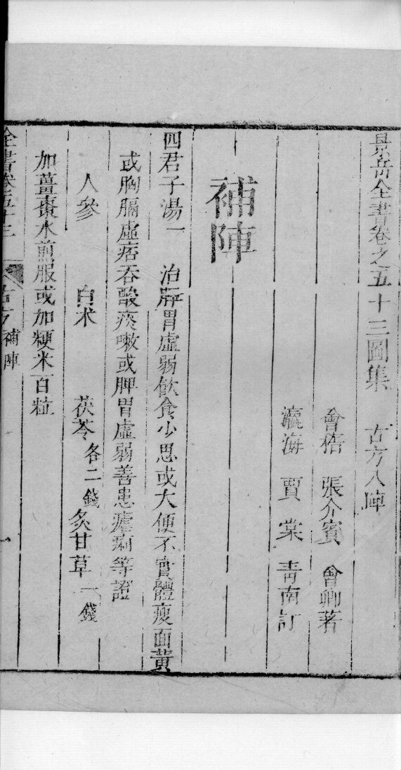 景岳全书  93 封面