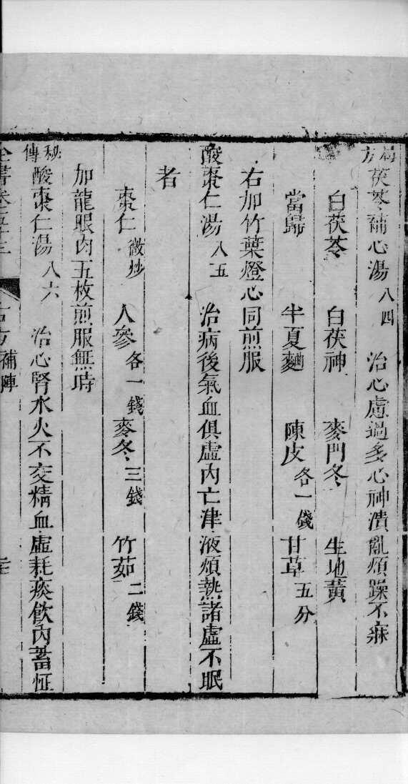 景岳全书  94 封面