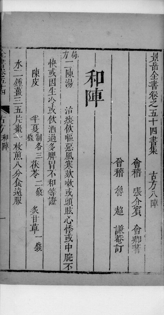 景岳全书  95 封面