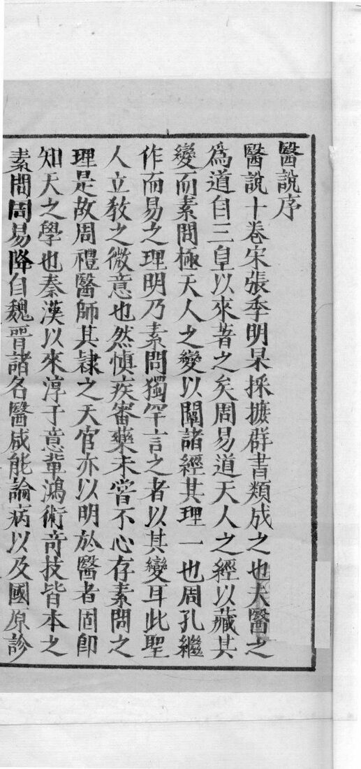 医说  1 封面