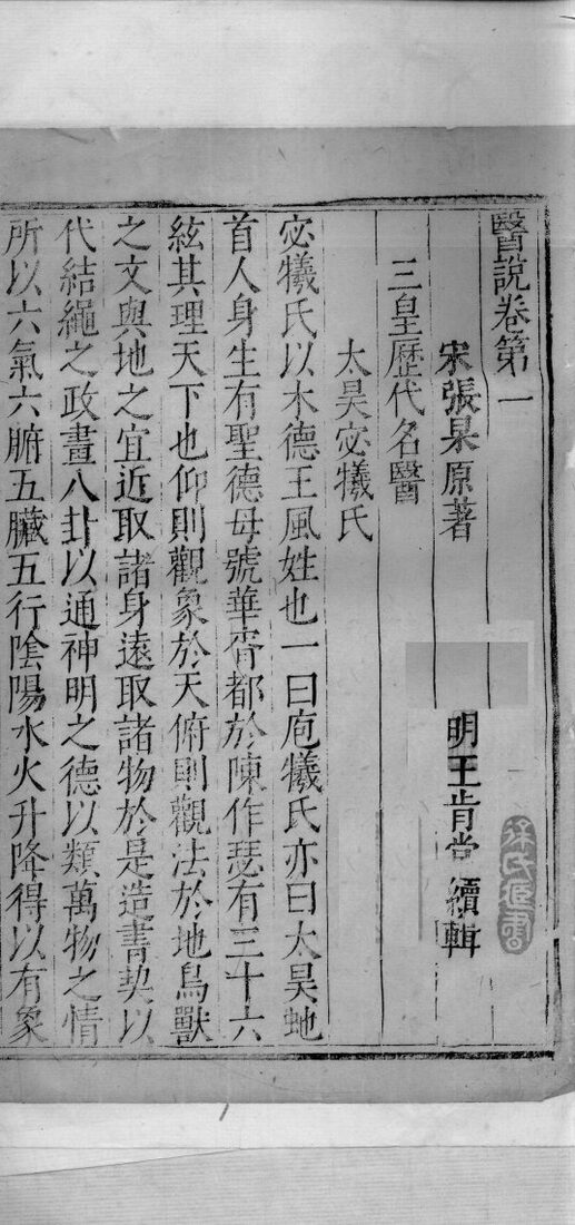 医说  2 封面