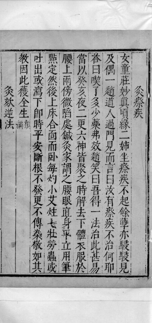 医说  3 封面